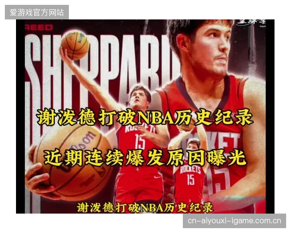 谢泼德连续爆发:联盟新“冷门MVP”呼声高涨 谢泼德连续爆发:联盟新“冷门MVP”呼声高涨