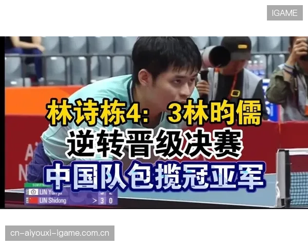 林诗栋与林昀儒的“4比3”决赛：中国男排的新高度与传奇之旅