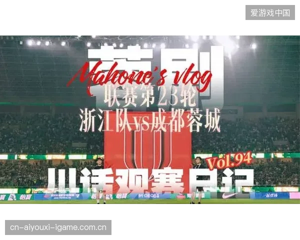 蓉城客场2比1浙江：成都足球的“逆袭之旅”与“蓉城精神”的深度解析